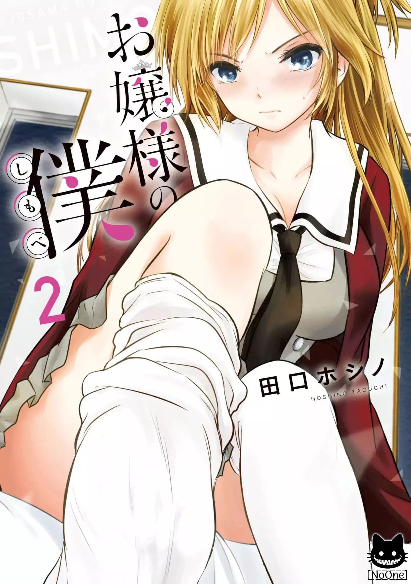 Ojousama no Shimobe page 1