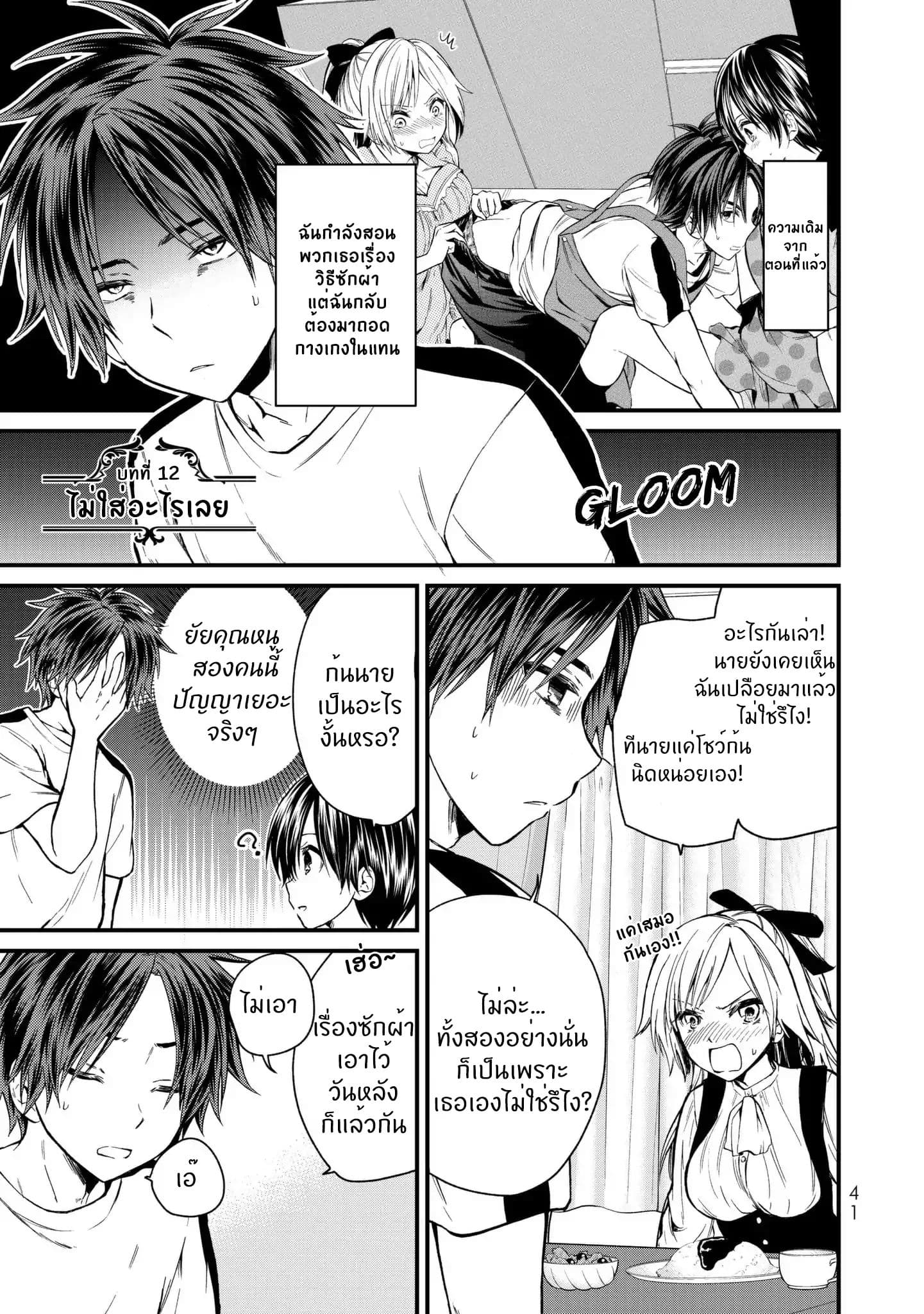 Ojousama no Shimobe page 2