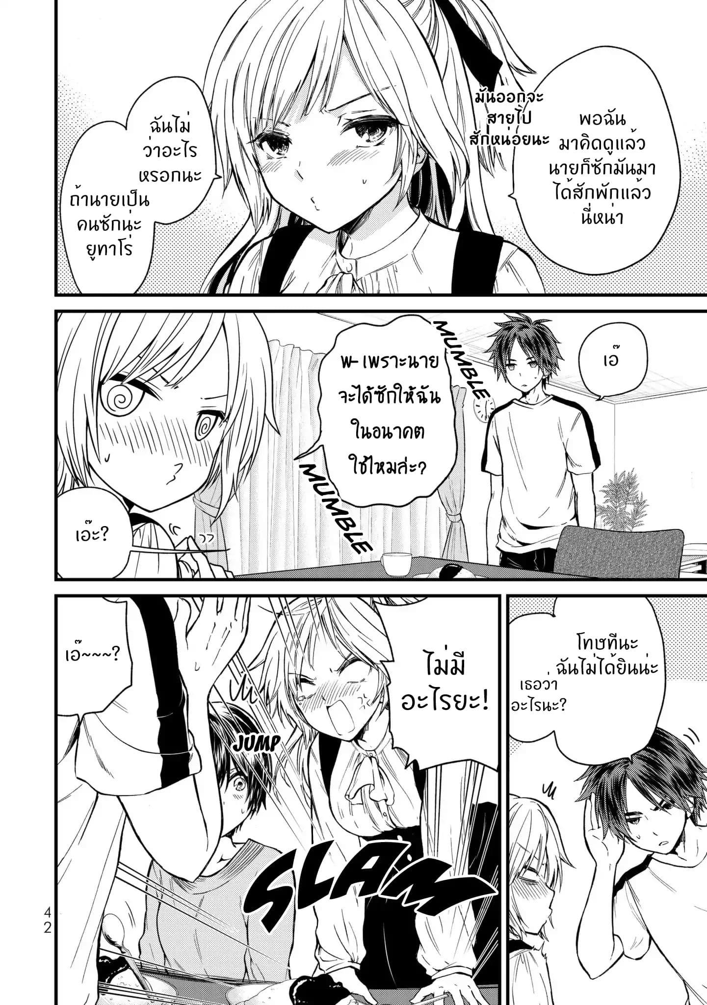 Ojousama no Shimobe page 3