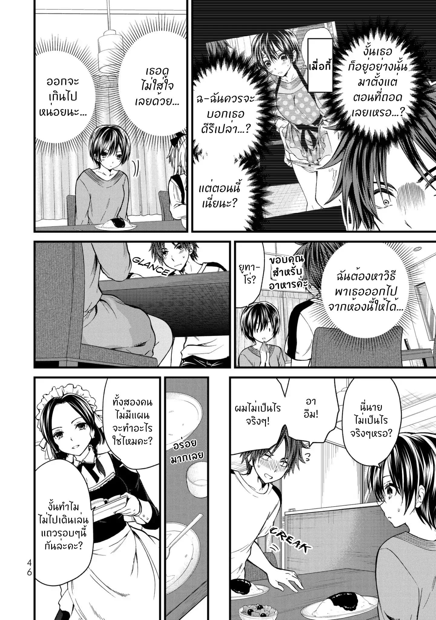 Ojousama no Shimobe page 7