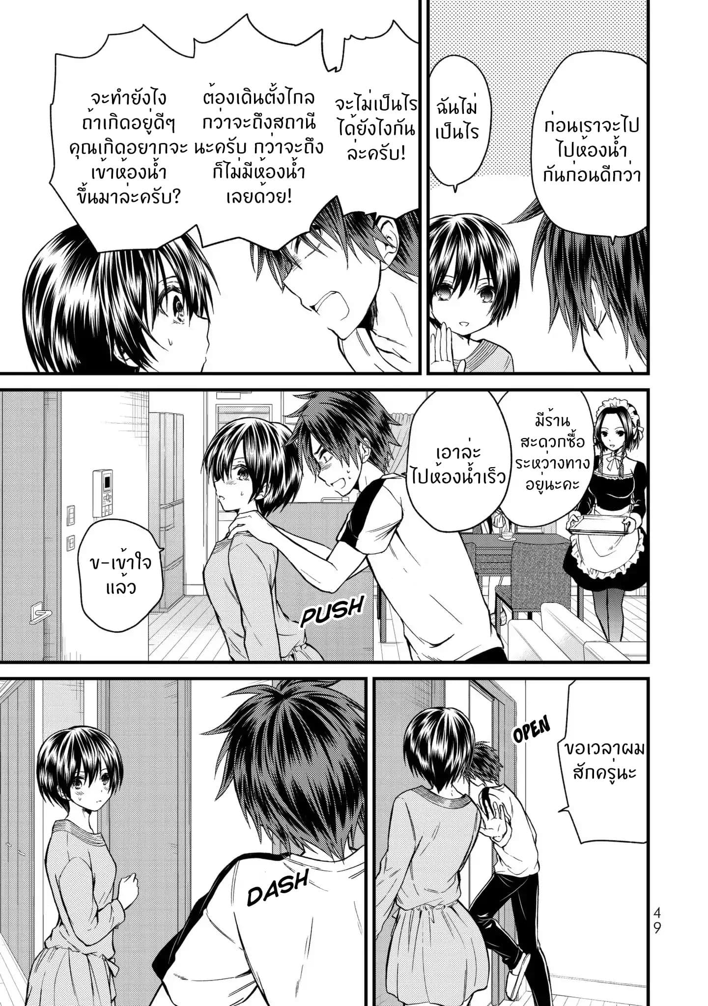 Ojousama no Shimobe page 10