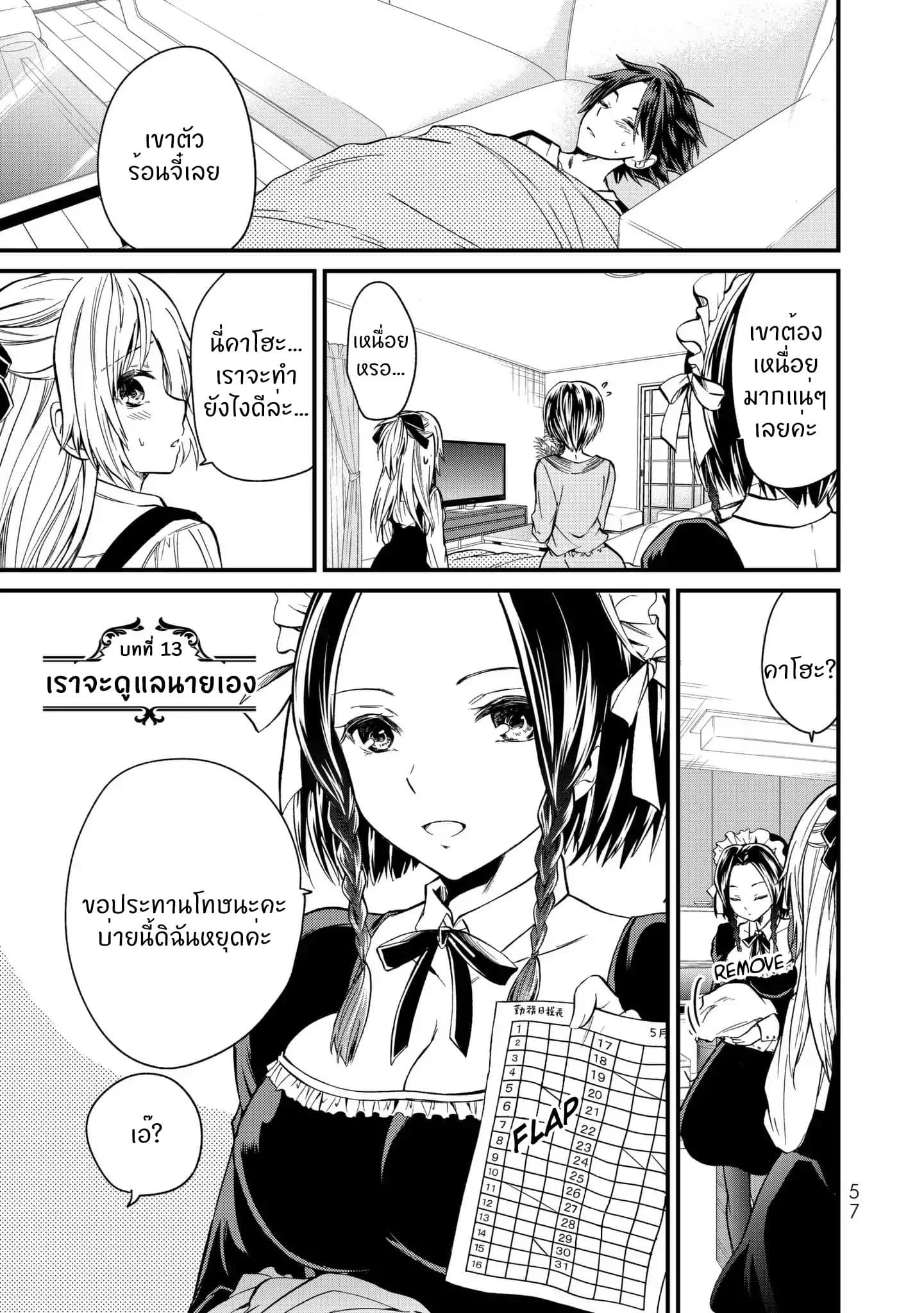 Ojousama no Shimobe page 2