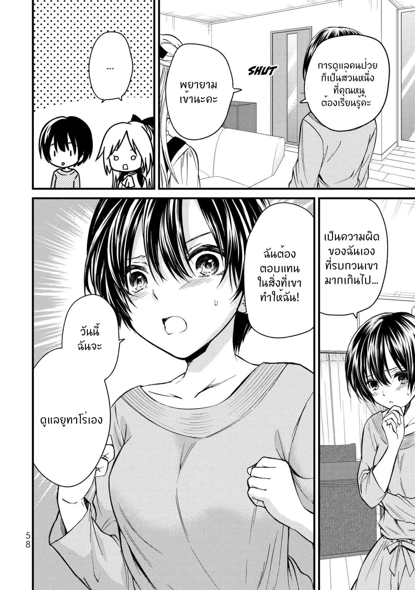 Ojousama no Shimobe page 3