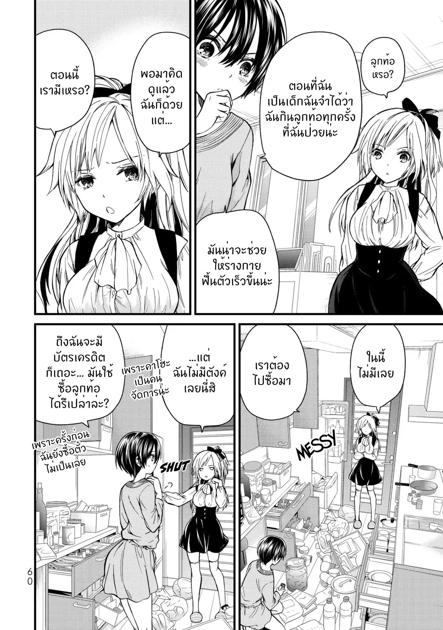 Ojousama no Shimobe page 5