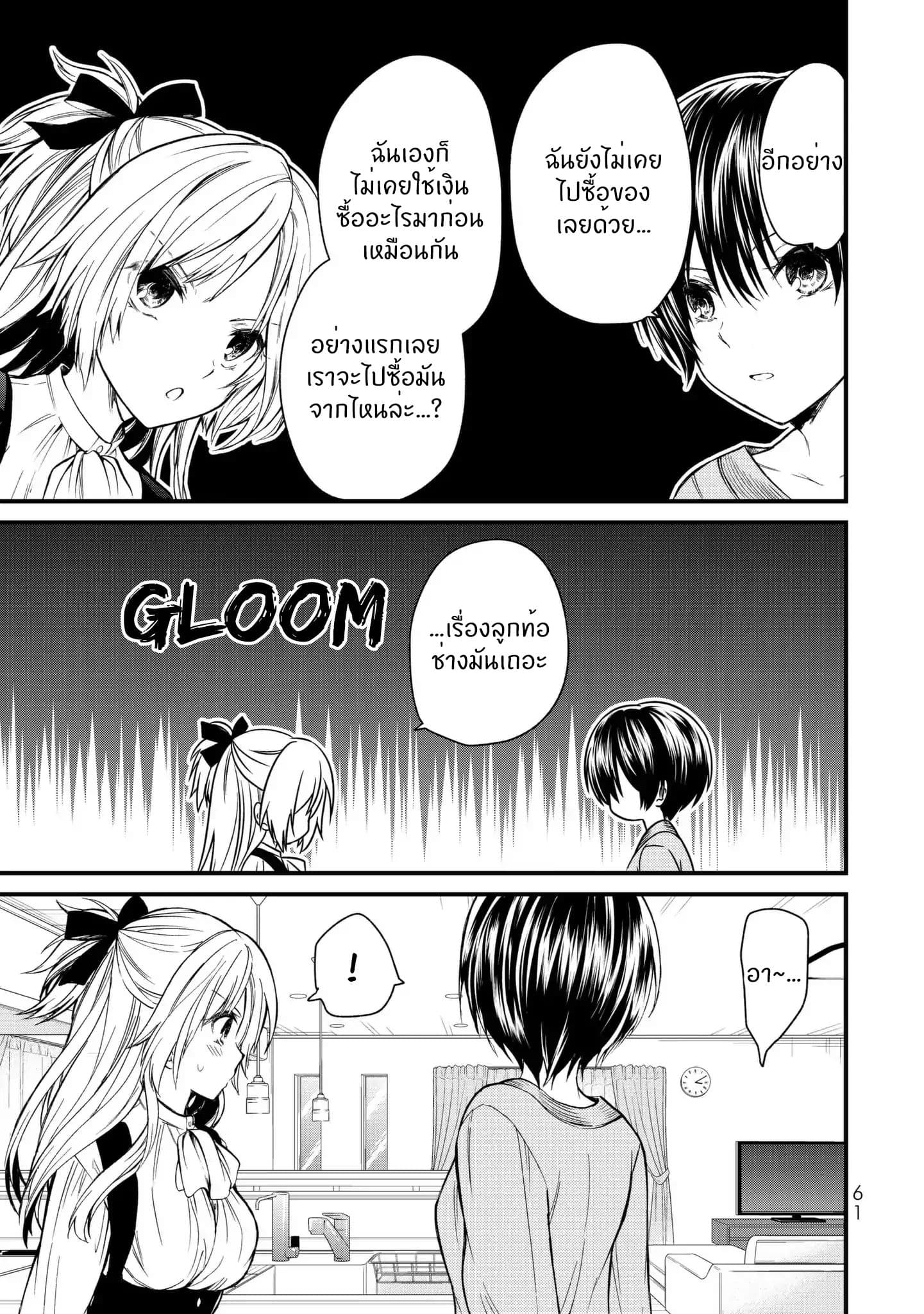 Ojousama no Shimobe page 6