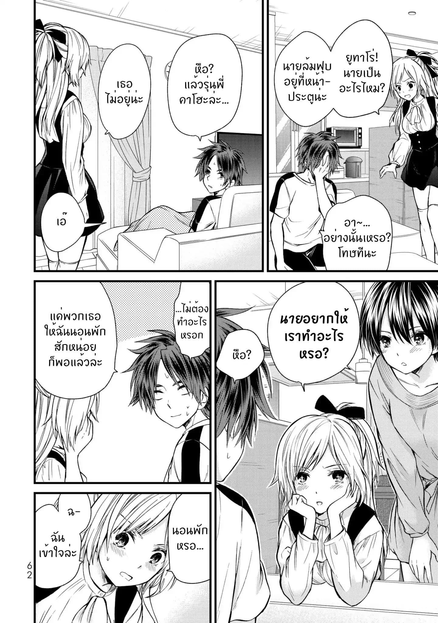Ojousama no Shimobe page 7