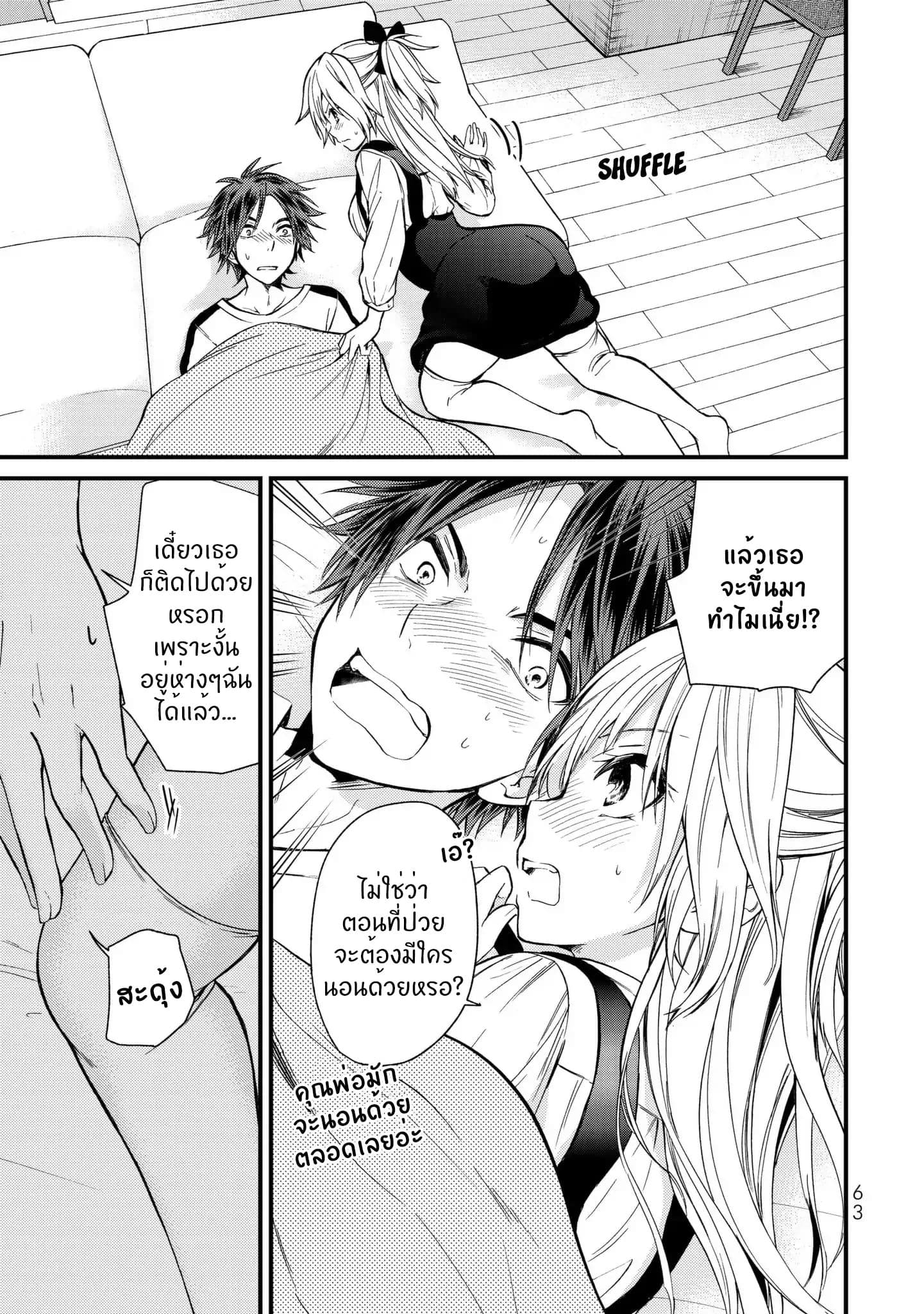 Ojousama no Shimobe page 8
