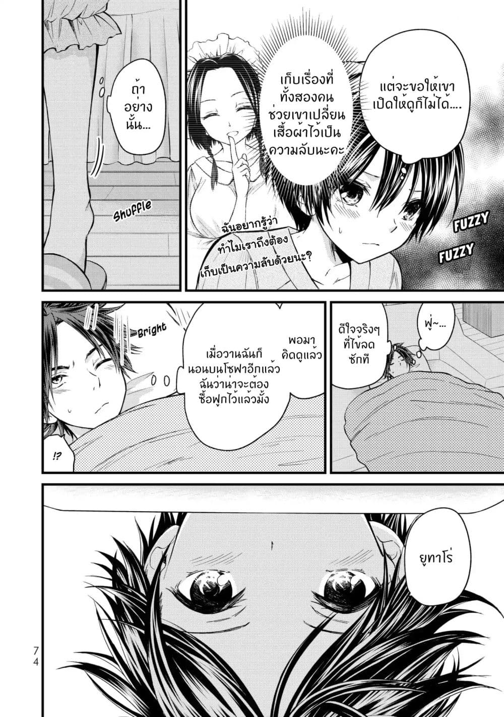 Ojousama no Shimobe page 3