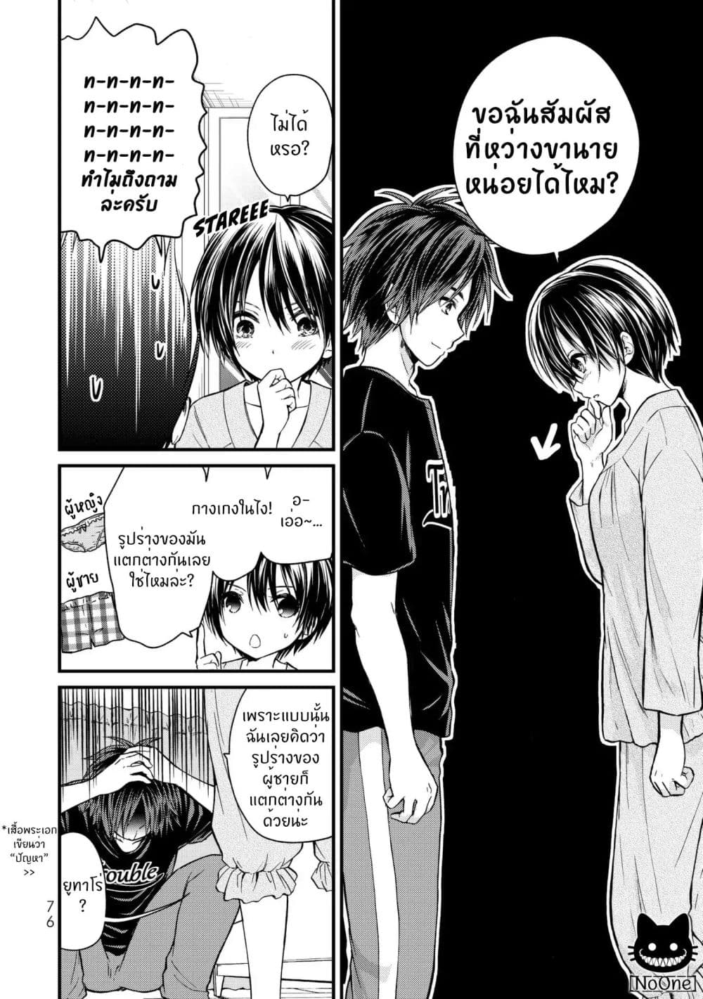 Ojousama no Shimobe page 5