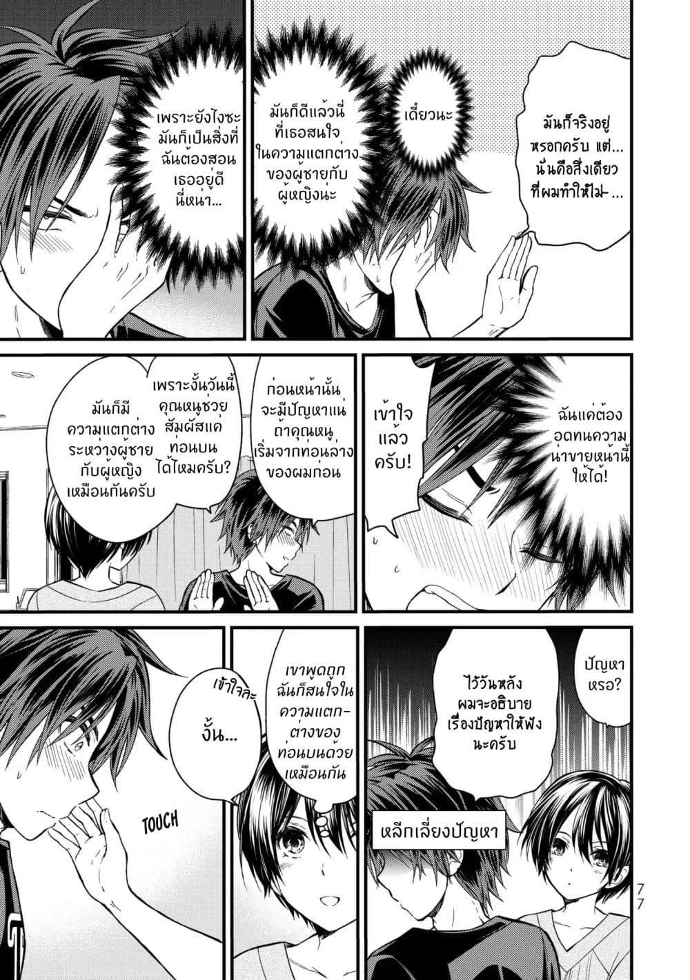 Ojousama no Shimobe page 6