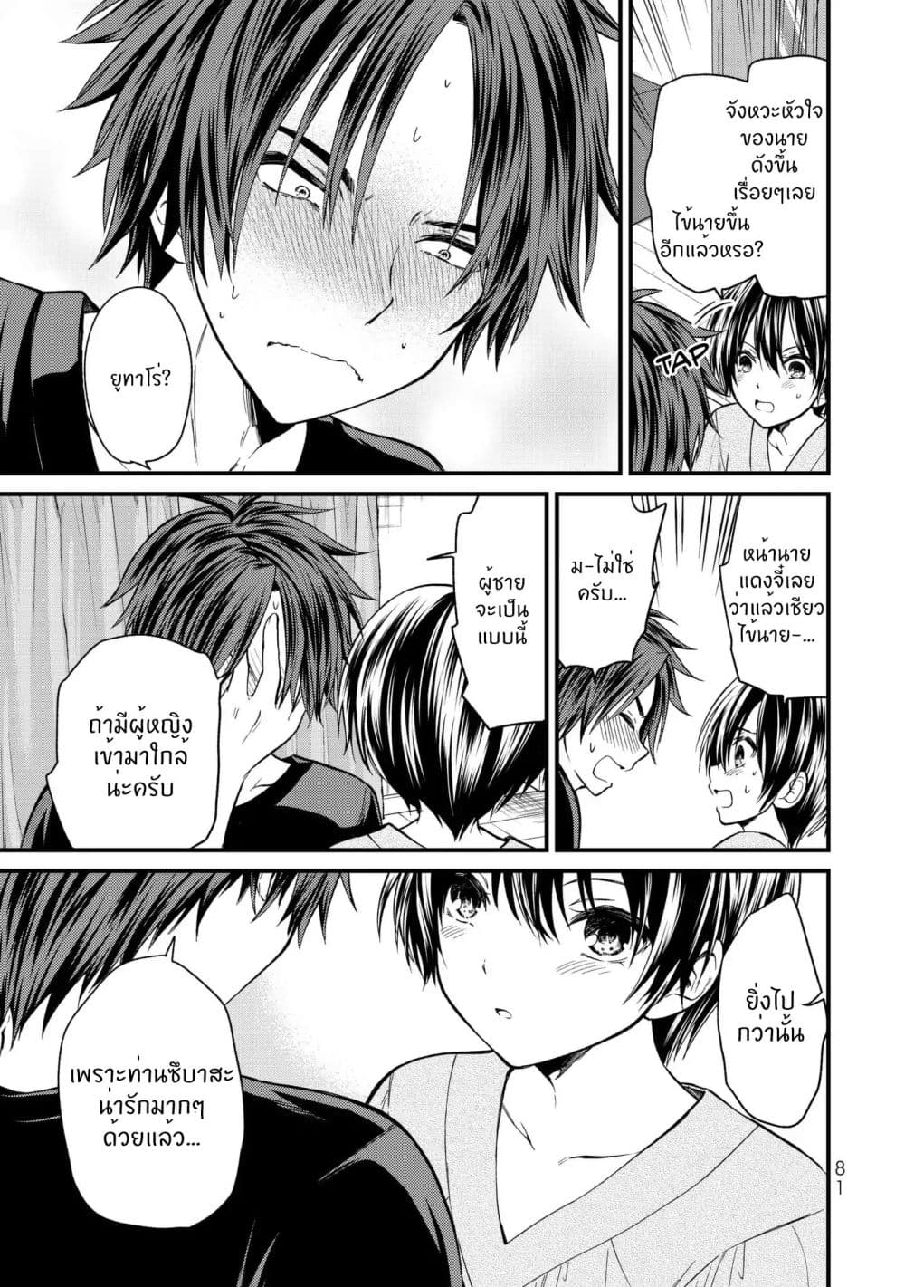 Ojousama no Shimobe page 10
