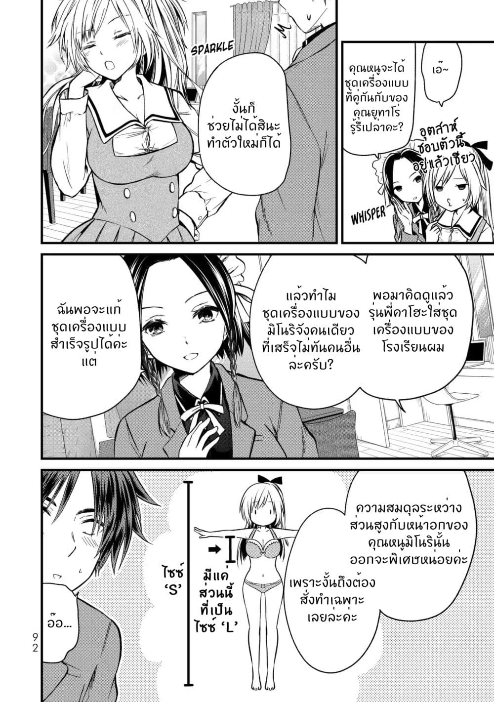 Ojousama no Shimobe page 3