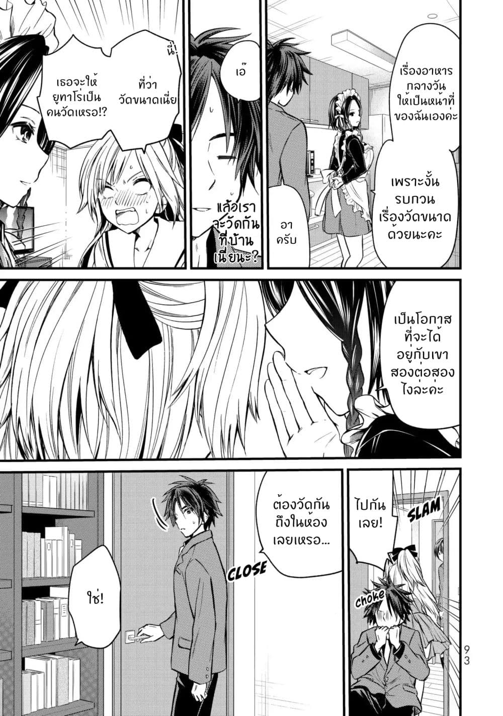 Ojousama no Shimobe page 4