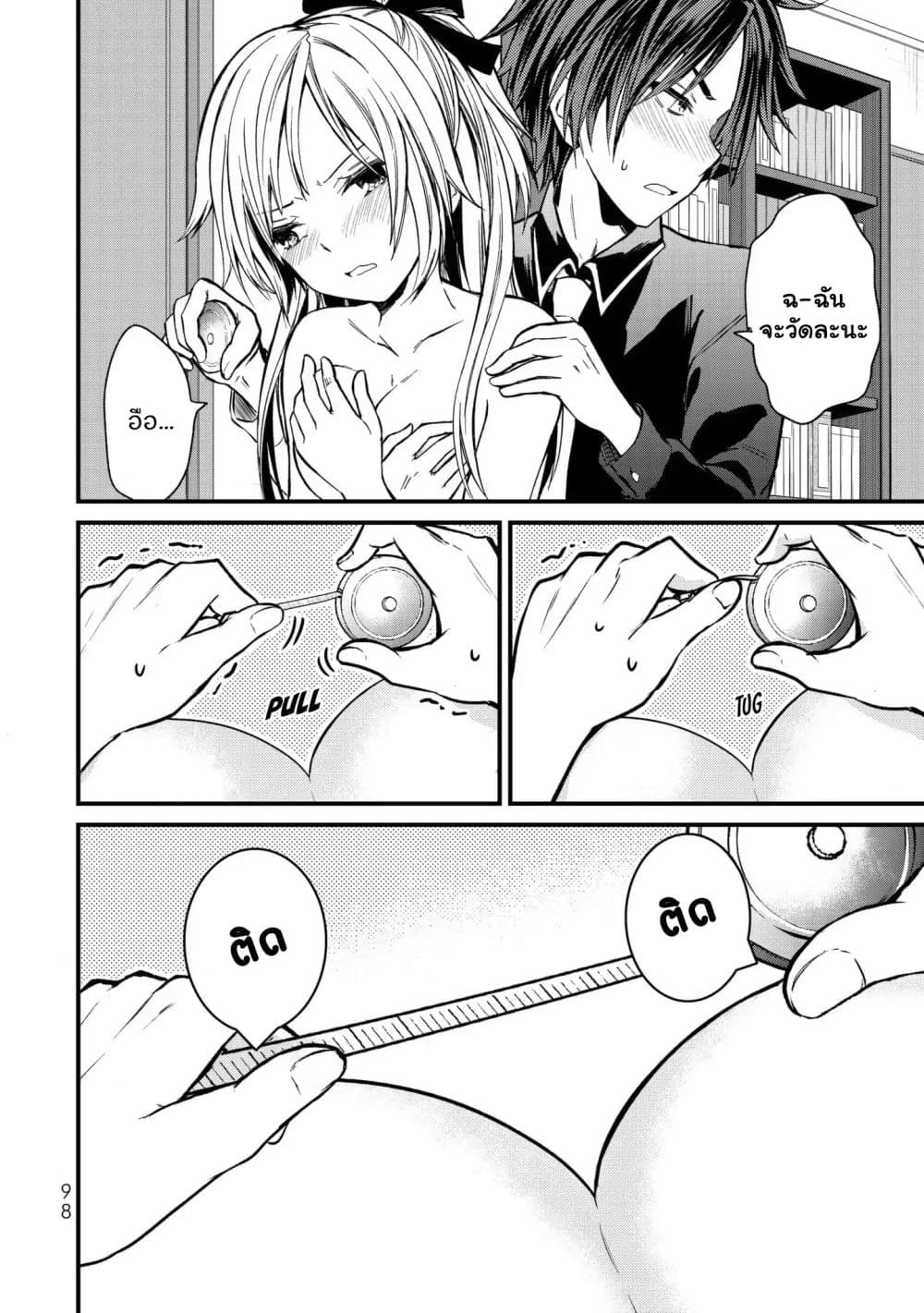 Ojousama no Shimobe page 9