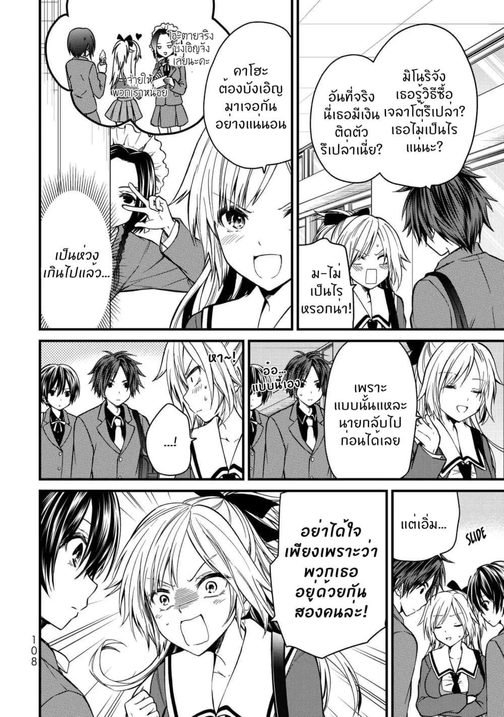 Ojousama no Shimobe page 3
