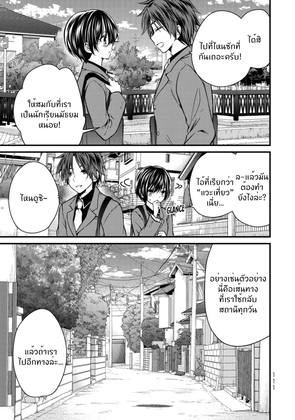 Ojousama no Shimobe page 6