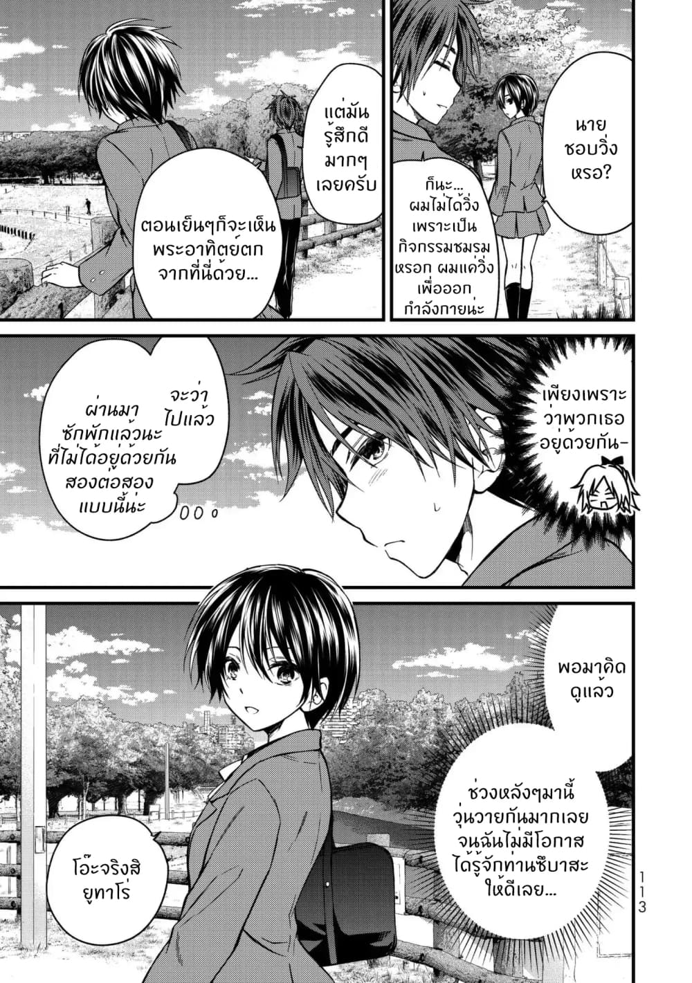 Ojousama no Shimobe page 8