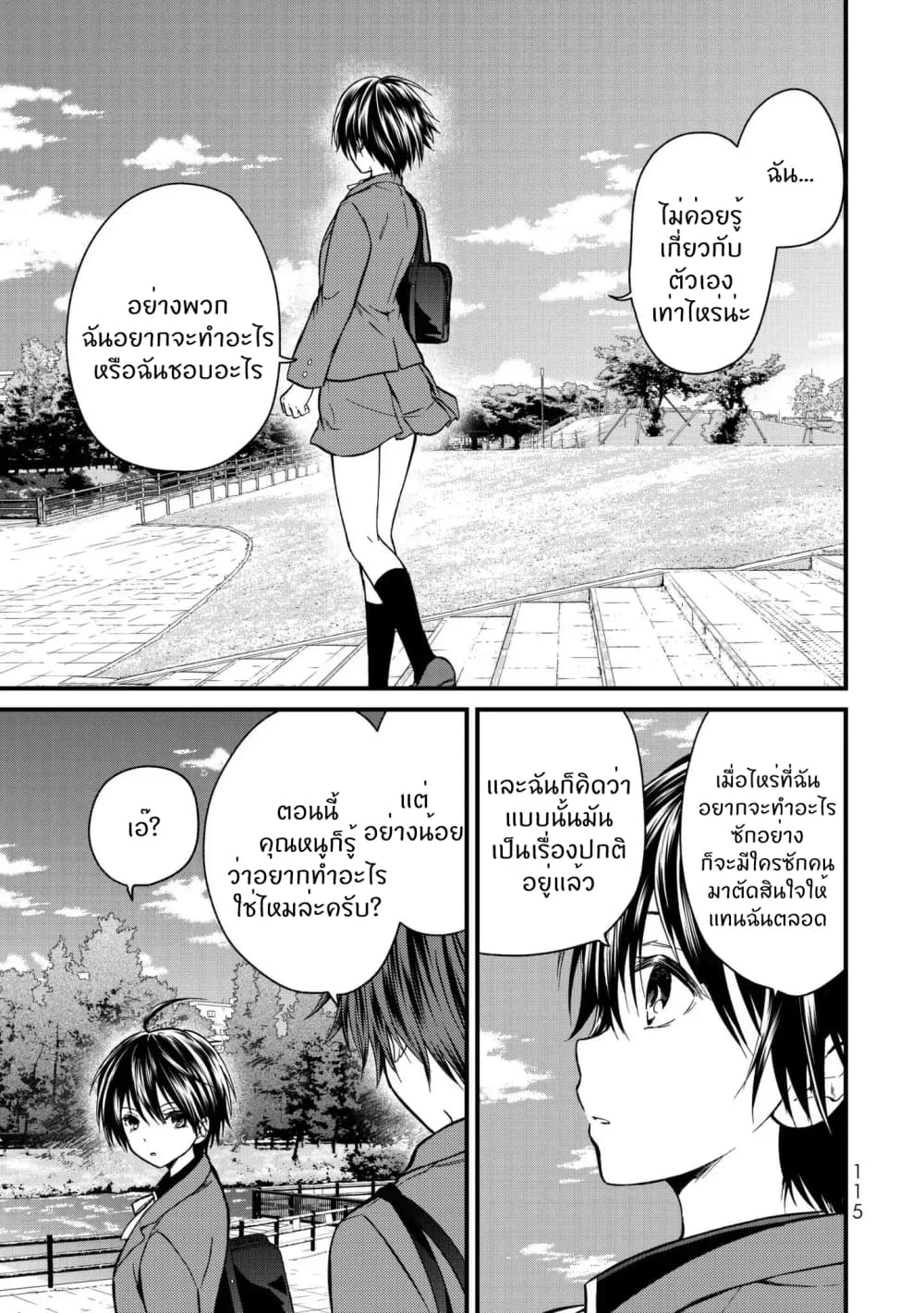 Ojousama no Shimobe page 10