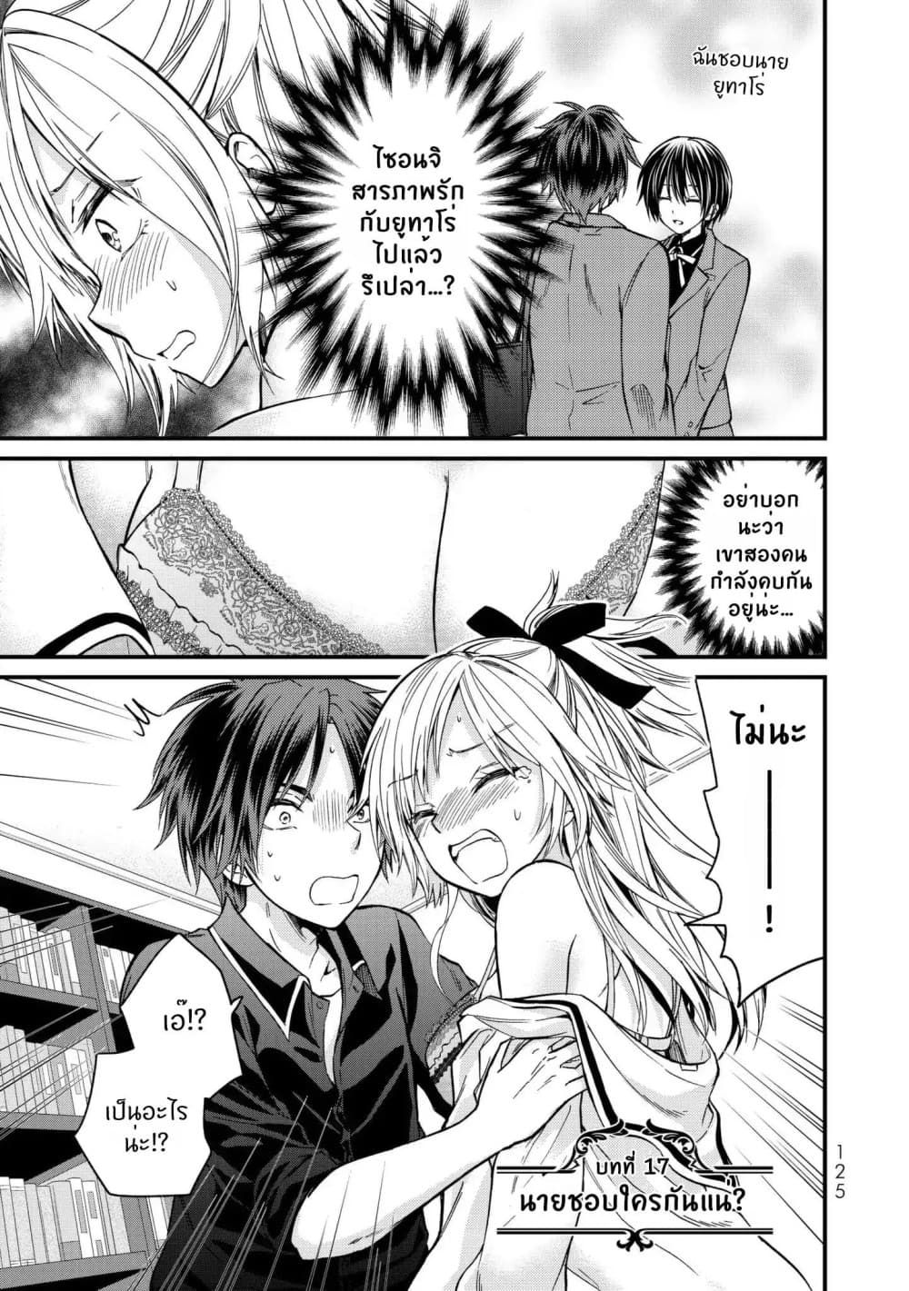 Ojousama no Shimobe page 2