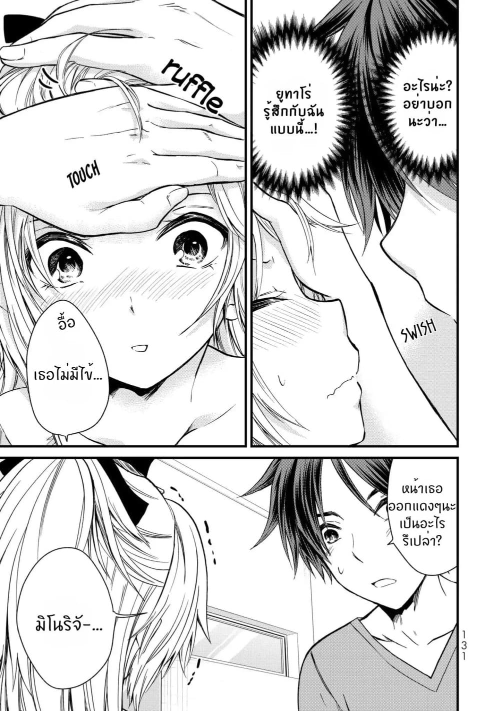 Ojousama no Shimobe page 8