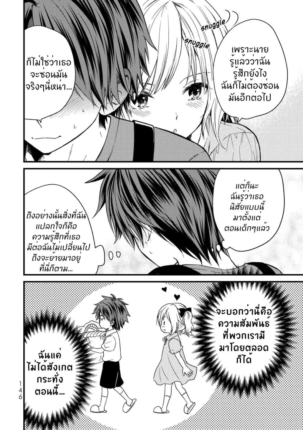Ojousama no Shimobe page 3
