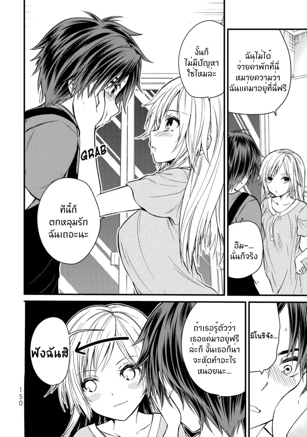 Ojousama no Shimobe page 7