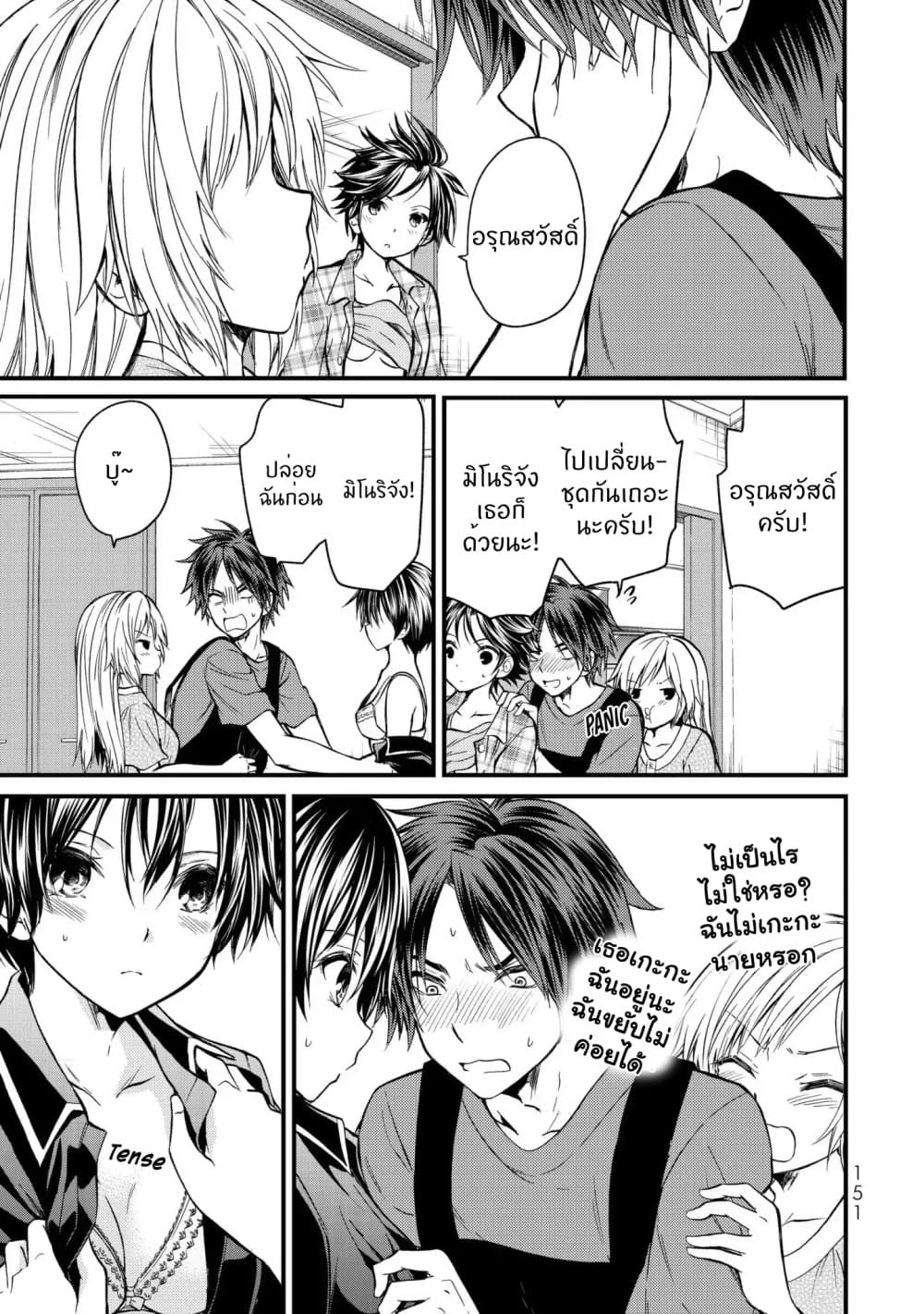 Ojousama no Shimobe page 8