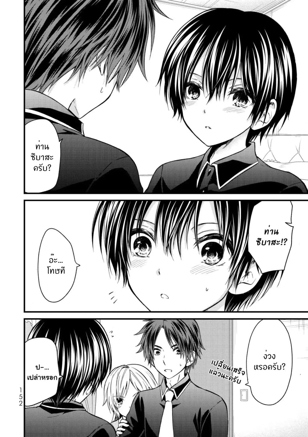 Ojousama no Shimobe page 9