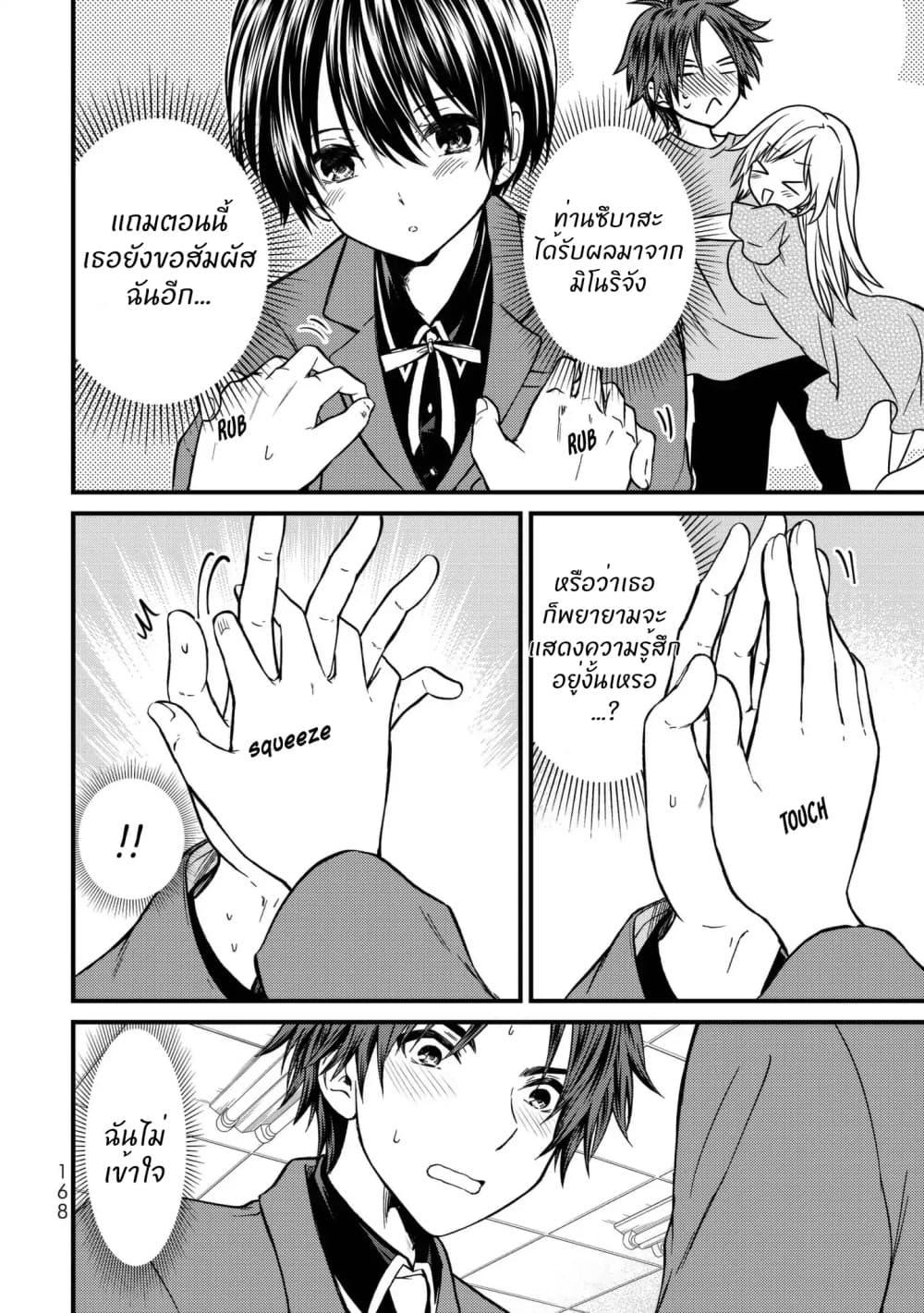 Ojousama no Shimobe page 3