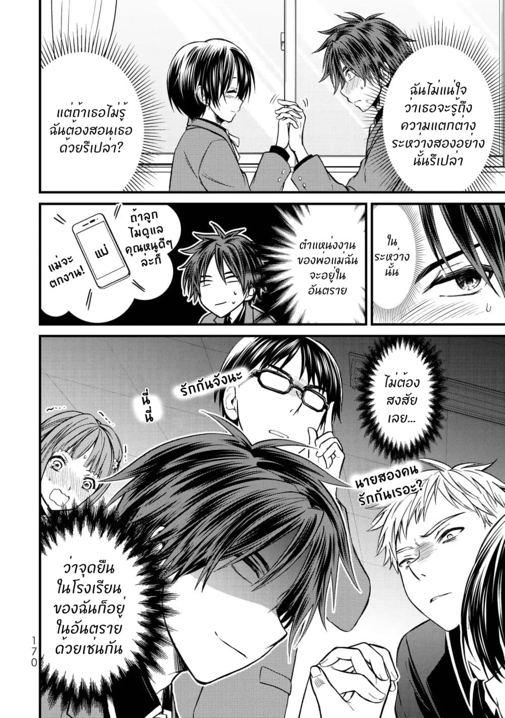 Ojousama no Shimobe page 5