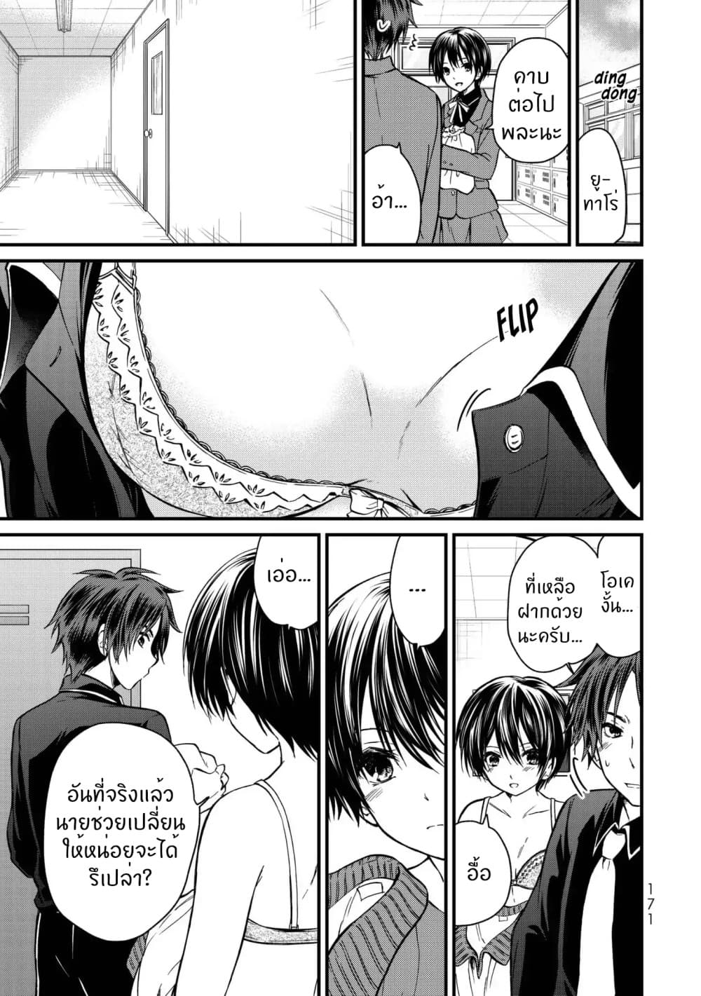 Ojousama no Shimobe page 6