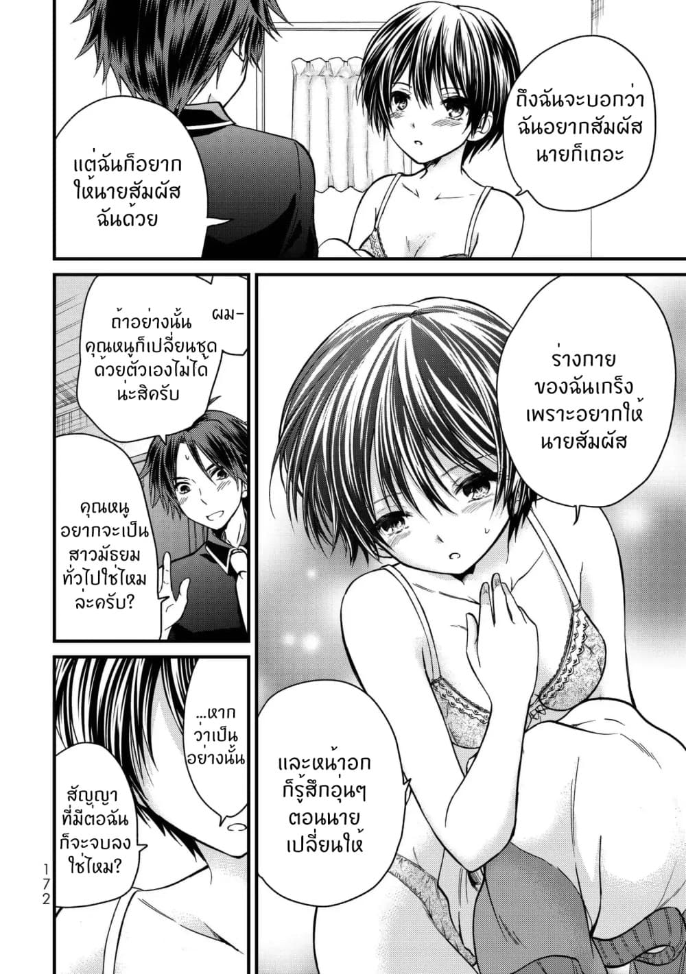 Ojousama no Shimobe page 7