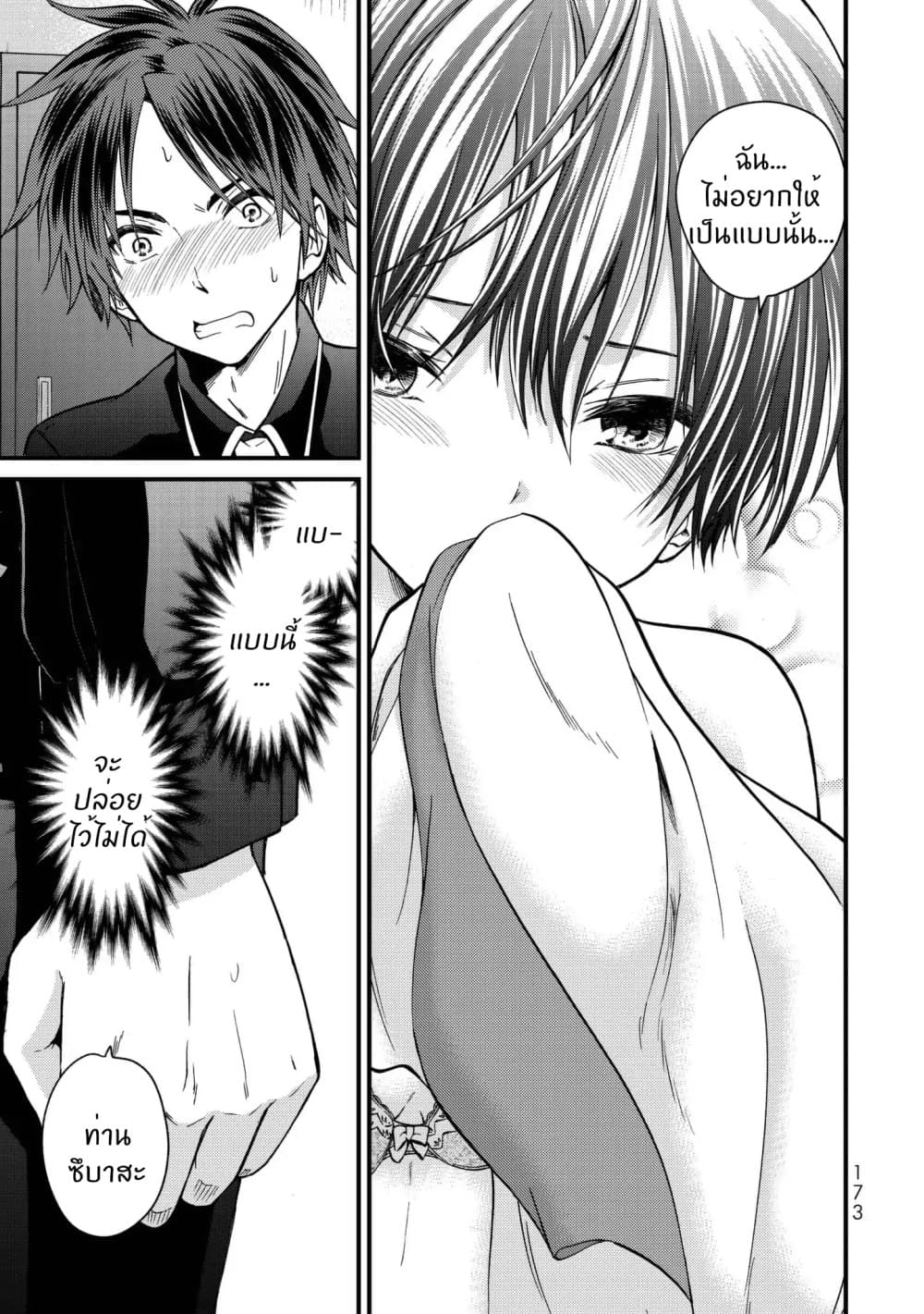 Ojousama no Shimobe page 8