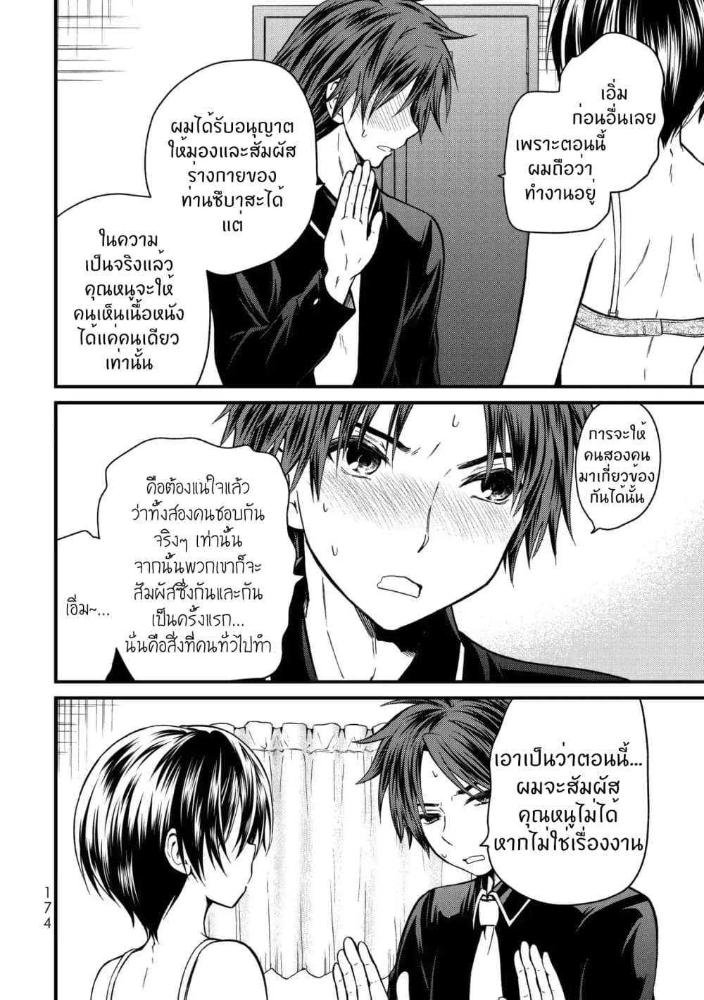 Ojousama no Shimobe page 9