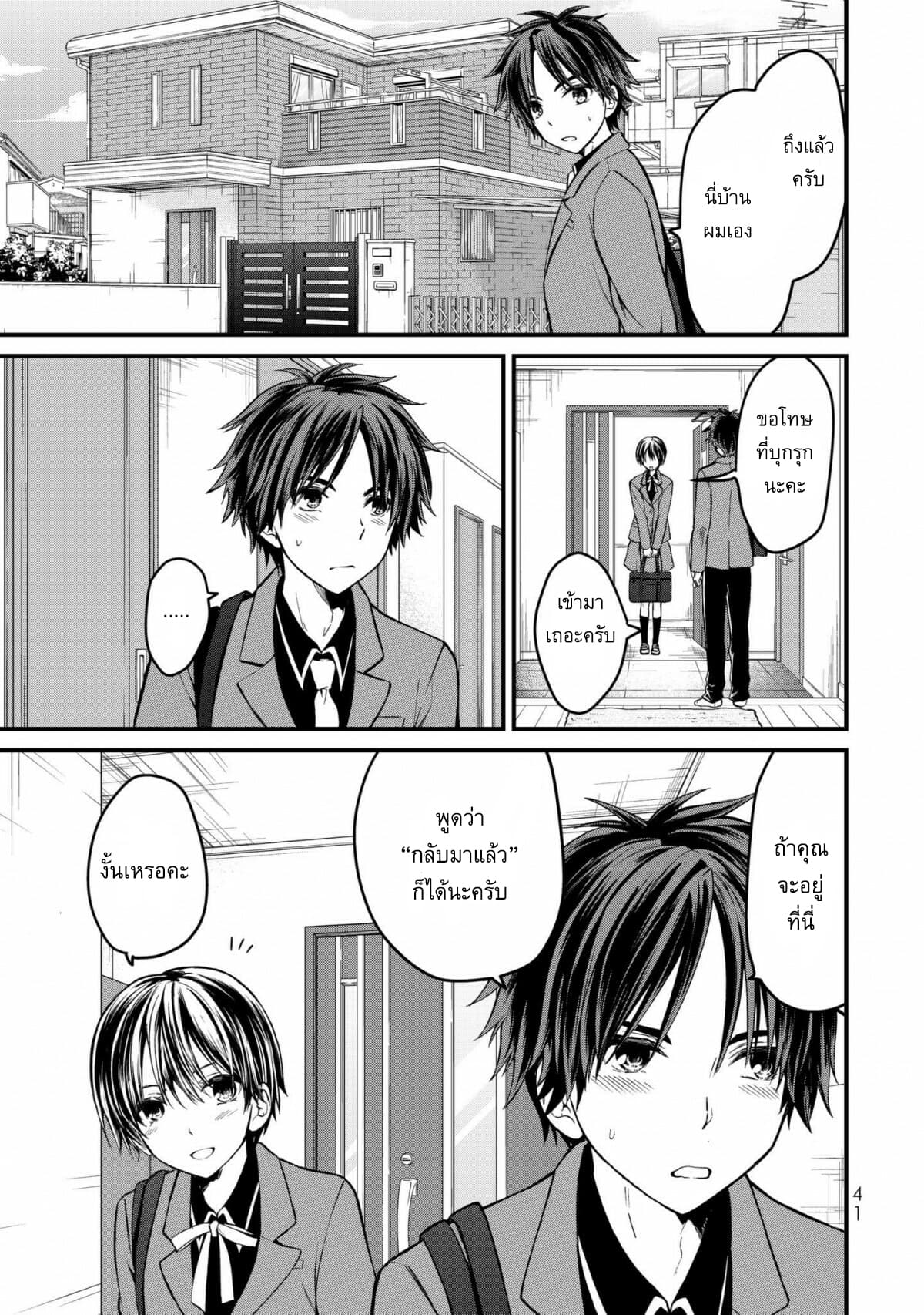 Ojousama no Shimobe page 2