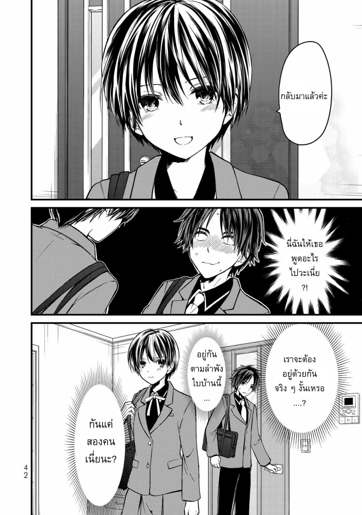 Ojousama no Shimobe page 3