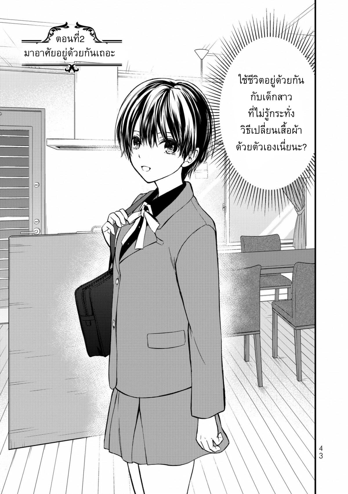 Ojousama no Shimobe page 4