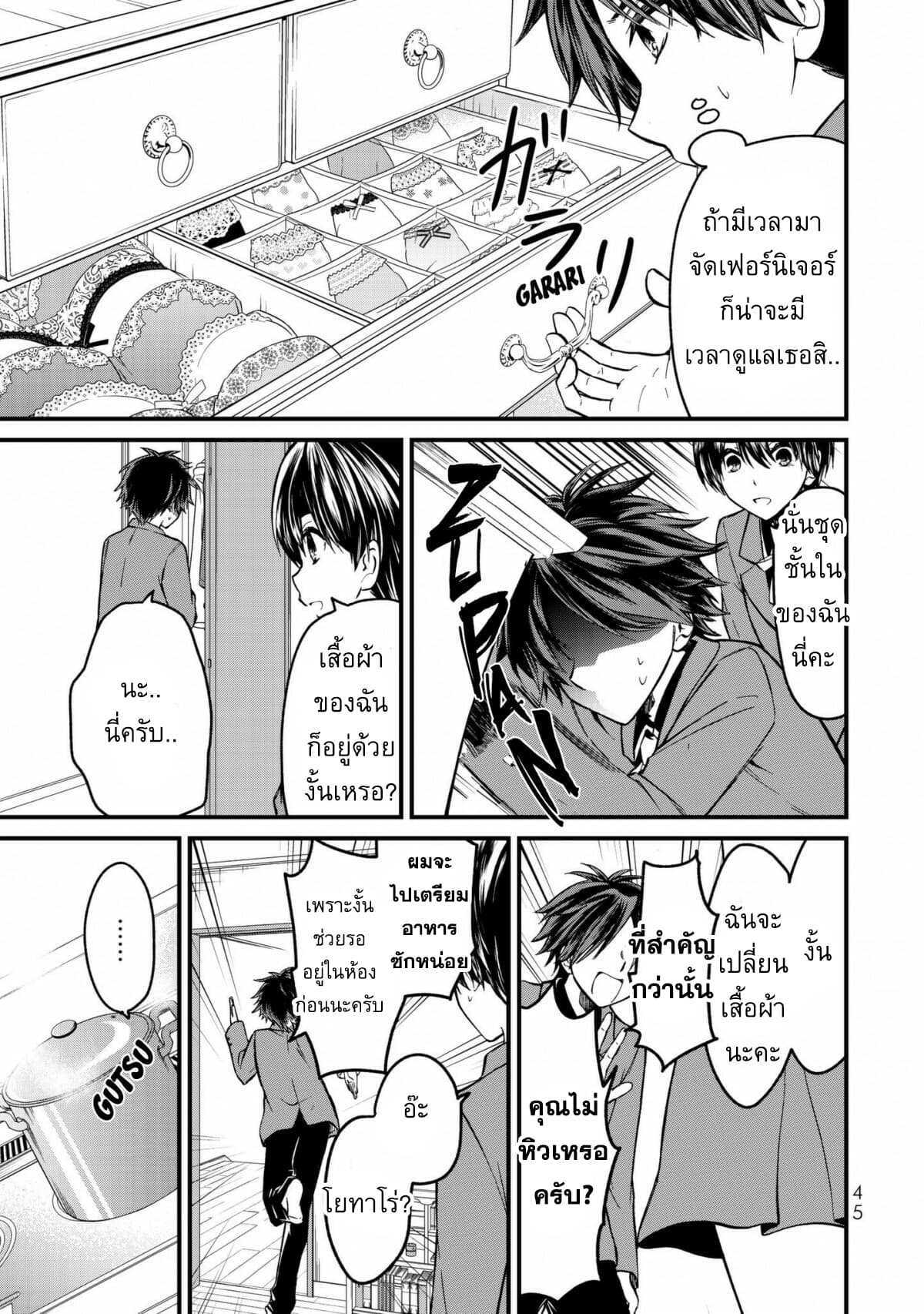 Ojousama no Shimobe page 6