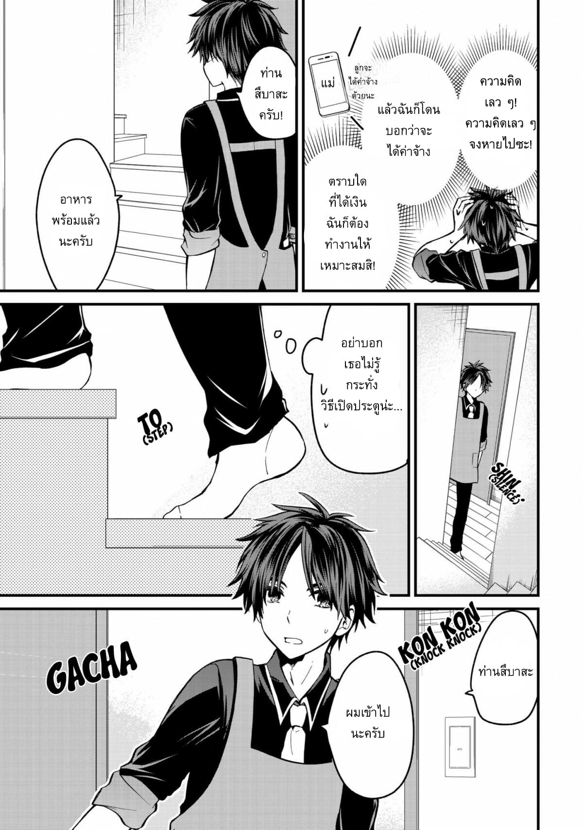 Ojousama no Shimobe page 8