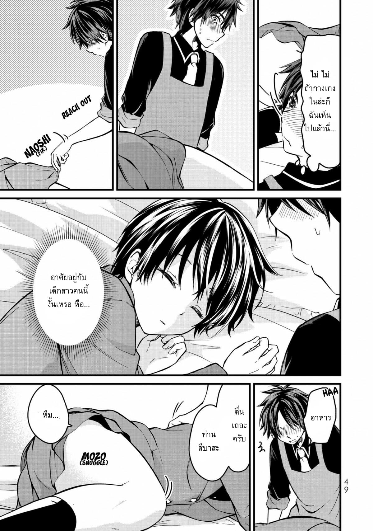 Ojousama no Shimobe page 10
