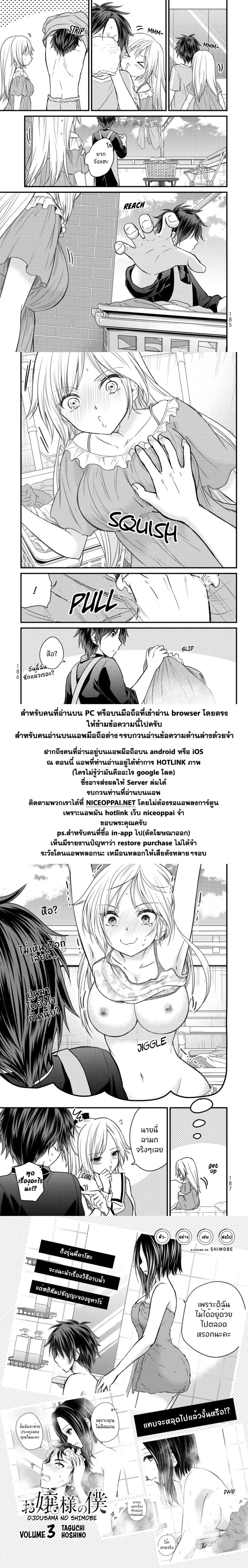 Ojousama no Shimobe page 3