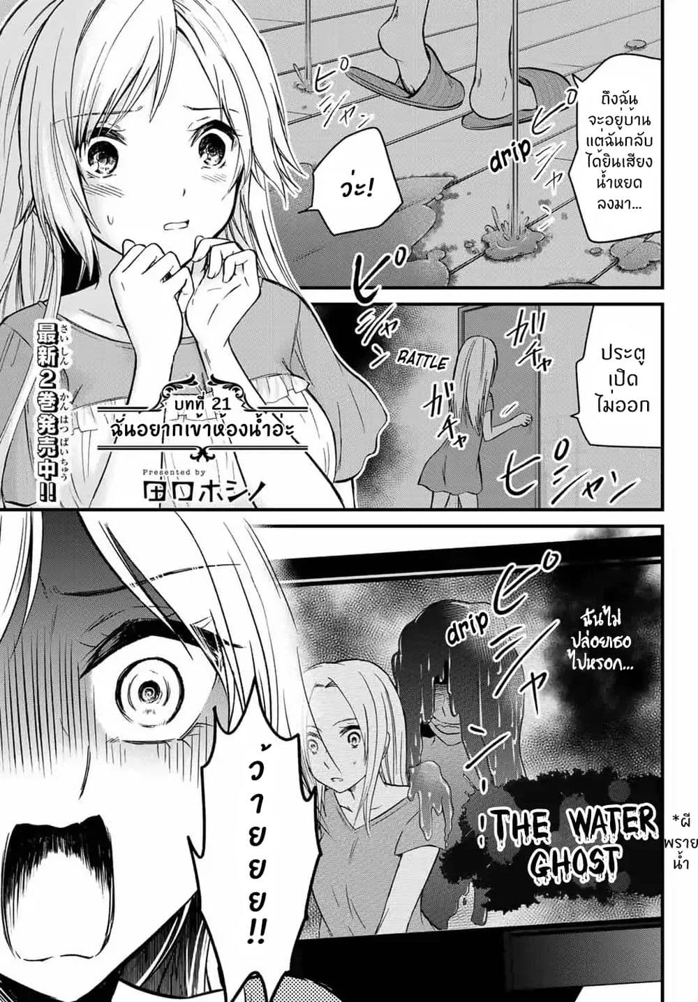 Ojousama no Shimobe page 2