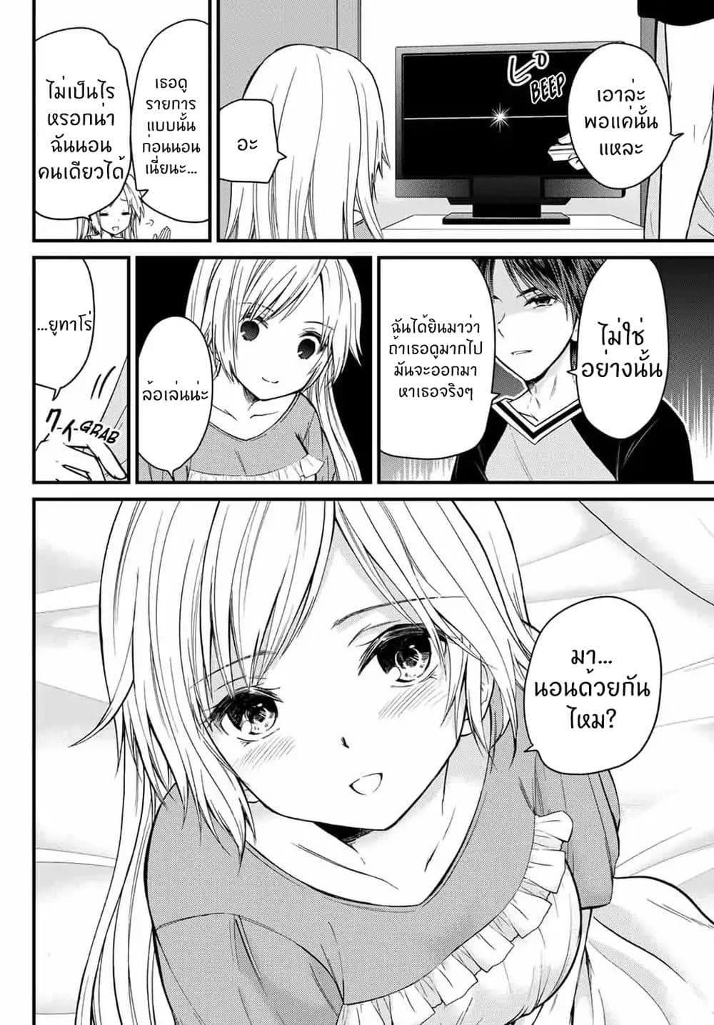 Ojousama no Shimobe page 3