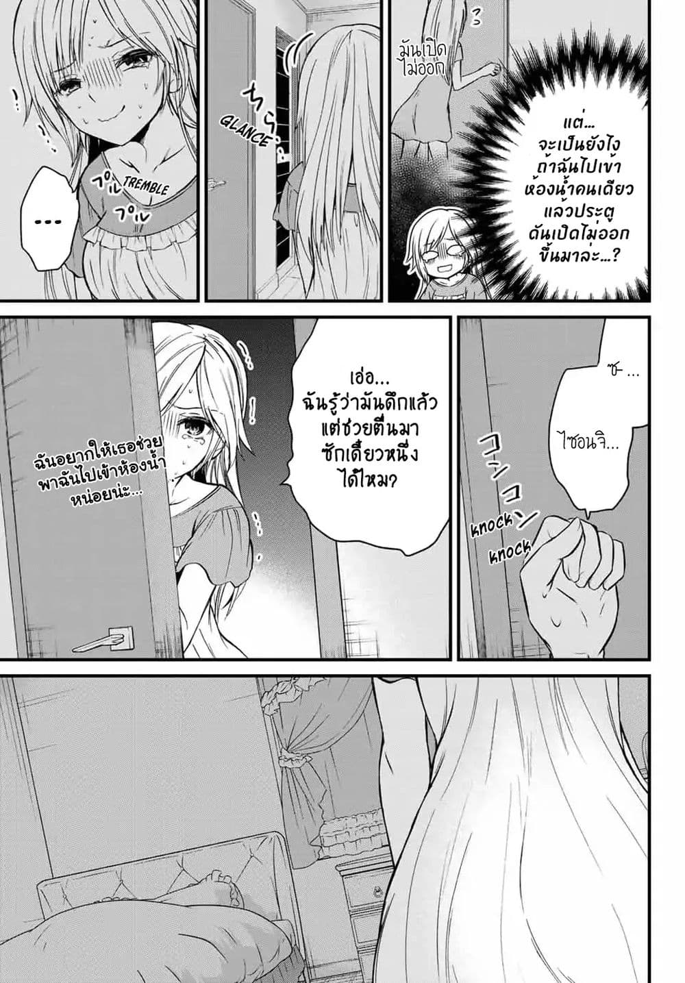Ojousama no Shimobe page 6