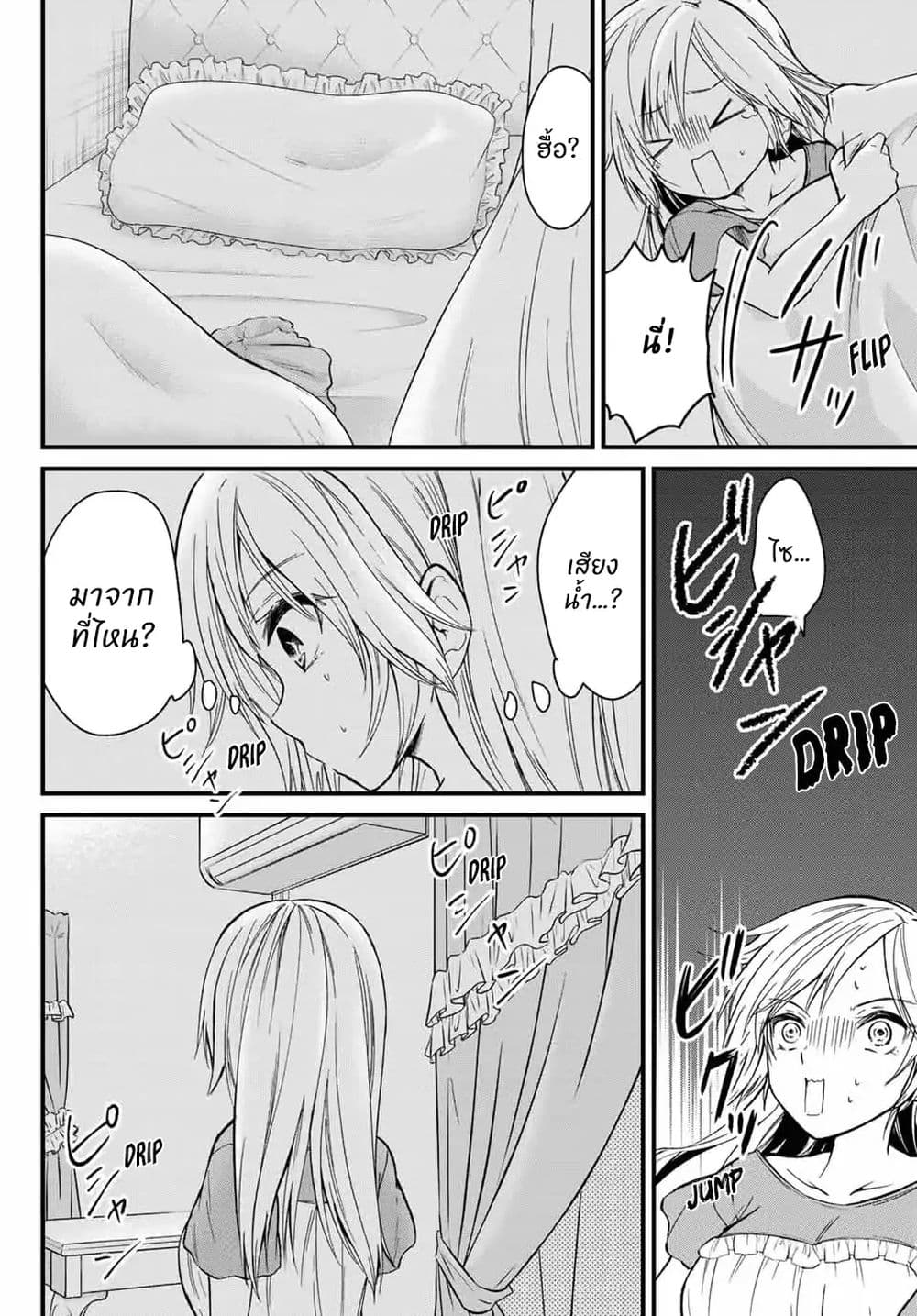 Ojousama no Shimobe page 7
