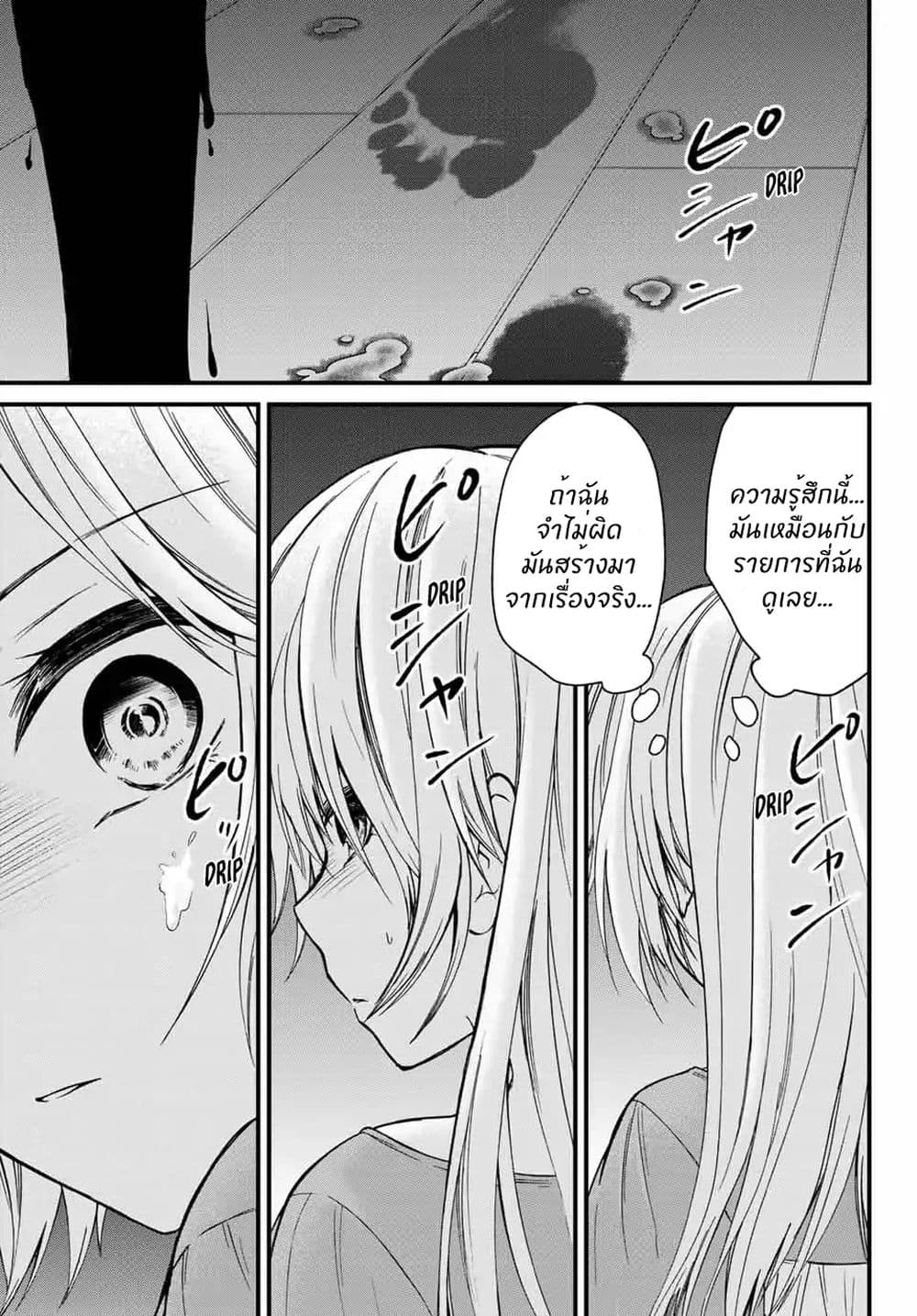 Ojousama no Shimobe page 8