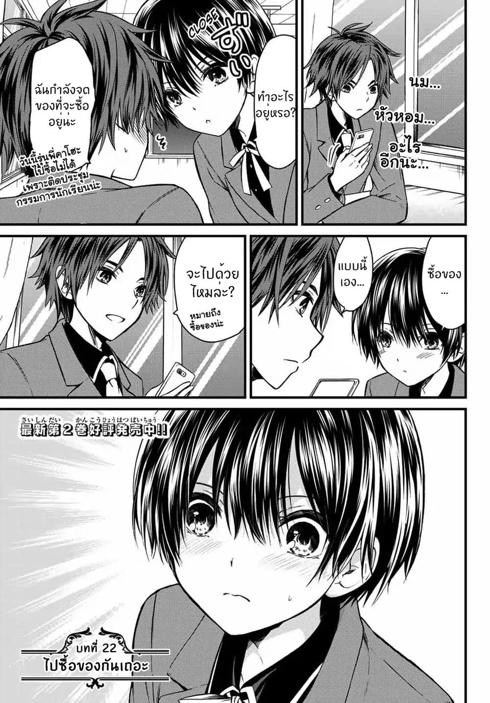 Ojousama no Shimobe page 2