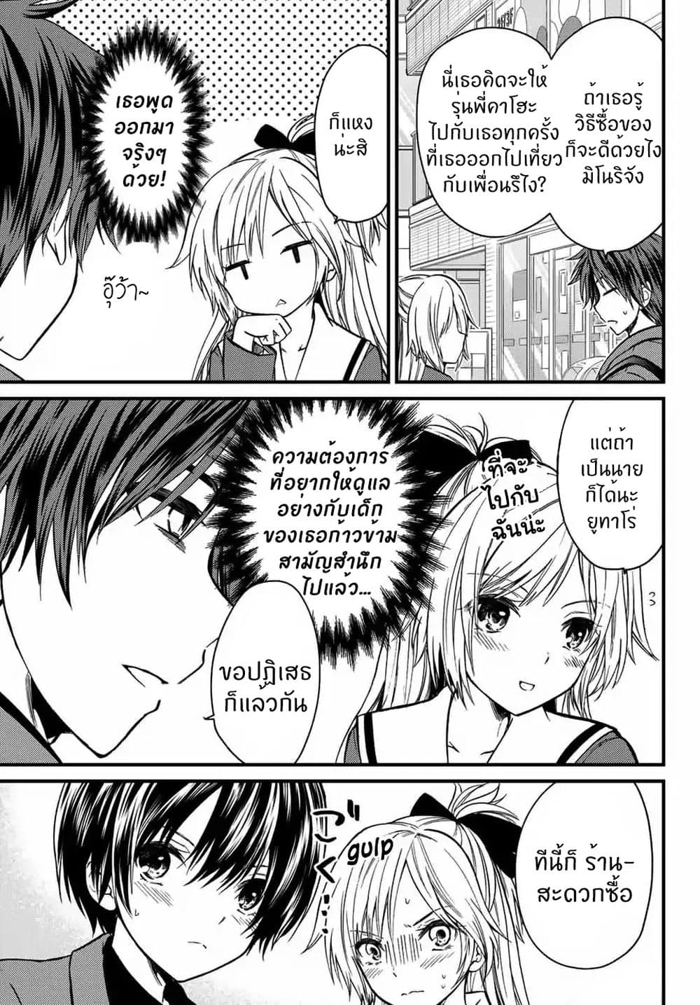Ojousama no Shimobe page 4