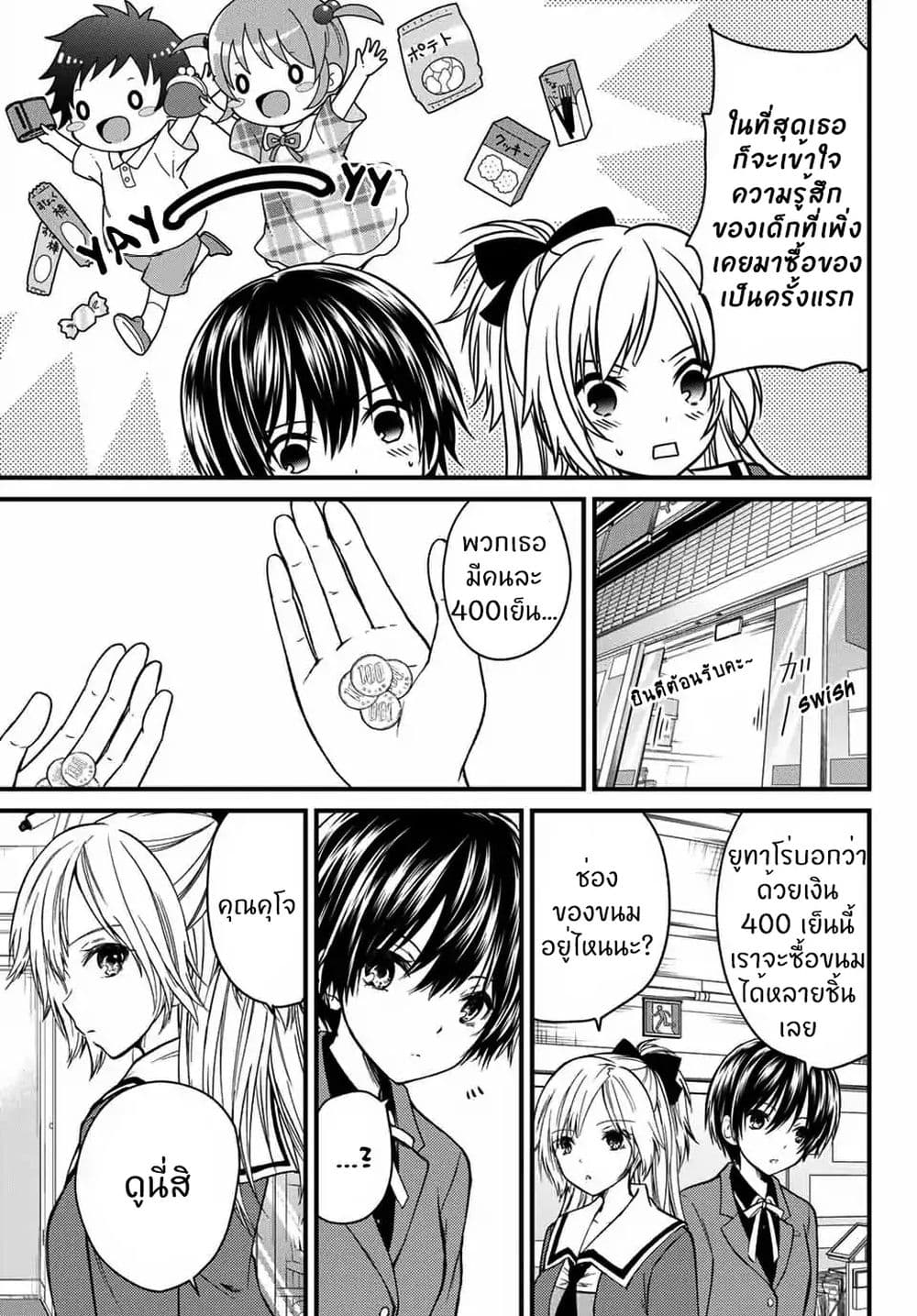 Ojousama no Shimobe page 6