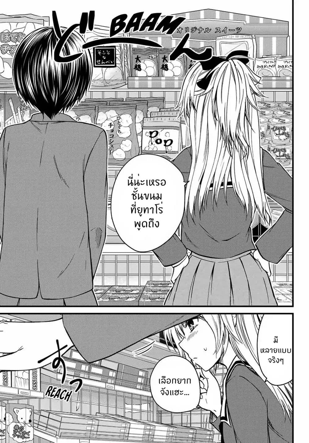 Ojousama no Shimobe page 8